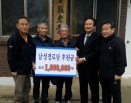 새누리당 송환기 위원장, 고향 보성 경로당 후원금 전달