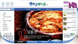 ‘해남미소’ 지역농산물 판매 일등공신