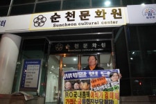 왜 우리는 순천문화원 앞에서 통진당 이석기 규탄 시위를 벌였나?