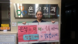 [포토]광주 은석치과 정은주 원장, 삼겹살파티 벌인 최 원장에 인간이 되라