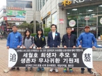 [포토]순천시 연향동 국민은행 앞 제발 살아 돌아오라 애타는 기원의 손길 이어져