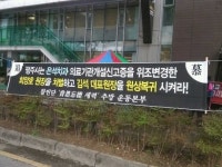 [포토]호남 활빈단 창립대회 및 광주 은석치과 배은망덕 세력 규탄 행사