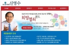 시민 정성으로 깨끗한 선거 신영수 새누리당 성남시장 후보 희망열쇠 펀드 출시