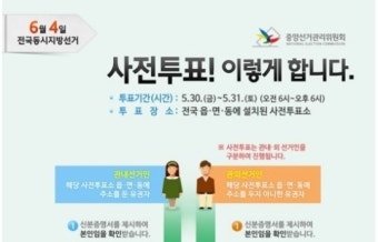 사전투표...무소속 후보에 불리하나?