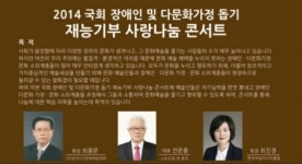 한국여성미디어클럽,장애인 및 다문화가정 사랑나눔 콘서트