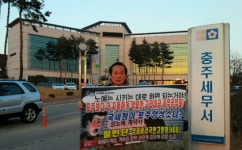 활빈단, 충주세무서 앞 성매매계약서 고리대금업 공무원 규탄 시위