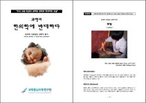 5대 한의학 치료법의 과학적 평가 : ‘부항’편