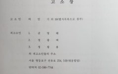 권영해, 정광택, 정광용 당원들 사기죄 관련 고소장 완성