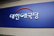 대한애국당, 9일 박정희 전 대통령 세미나 개최