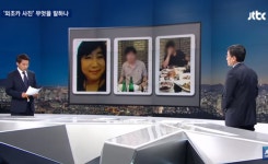 [전문] “장승호 사진 수사해야” 이경재변호사 국과수회보 의견서