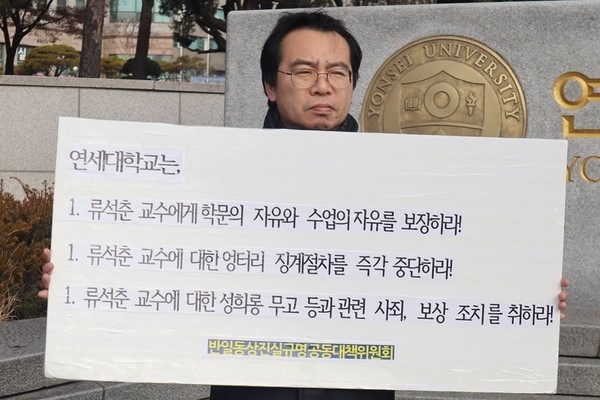[포토] 이우연 박사 ‘연세대는 류석춘 교수에게 사과하라!’ 연세대 앞 1인시위 | 포토뉴스