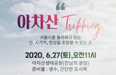 [일정] 제4차 ‘탄핵무효’ 미디어워치 산악회 27일 아차산 산행