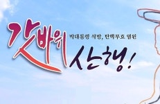 [일정] ‘박근혜 대통령 석방’ 기원 18일 대구 팔공산 갓바위 산행