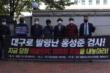 [포토] 대구 시민들, 태블릿재판 홍성준 검사 규탄 기자회견 후 감찰 진정서 제출