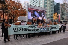 [포토] 동성애·포괄적차별금지법 찬성하는 기독교방송국 CBS 규탄 기자회견