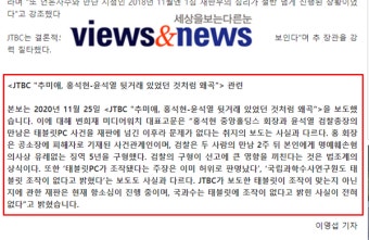 뷰스앤뉴스, 태블릿PC 사건 관련 반론보도문 게재