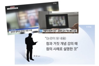 [단독] 수업 중 위안부 문제 발언 경희대 교수, 진실투쟁 선언