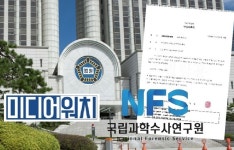 [단독] 서울고법, 국과수에 ‘최순실 태블릿’ 조작 여부 묻는 사실조회서 송달
