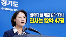 [미디어 이슈] “풀 한 포기도 없다”던 추미애… 정작 본인은 12억대·47평 관사