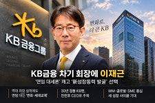 KB금융 차기 회장에 이재근… ‘연임 대세론’ 깨고 ‘新성장동력 발굴’ 선택