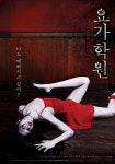 섬뜩한 아름다움, 영화 요가학원 티저포스터 공개