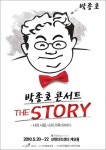 [공연]크로스오버 테너 박종호 콘서트 The Story