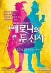 [공연] 셰익스피어의 낭만 음악극 베로나의 두 신사