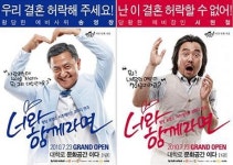 [공연] 연극열전3, 6th 너와 함께라면