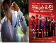 빨 질레리, 뮤지컬 코러스라인에 VIP고객 초청