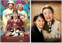 강부자의 두 연극, 오구ㆍ친정엄마와 2박3일