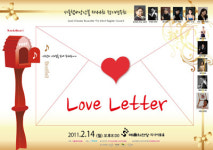 발렌타인데이 Love Letter 정기연주회!