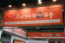 오니기리와이규동 창업설명회