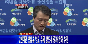 [속보]2년미만 보유후 양도 주택 양도세 중과 완화 추진