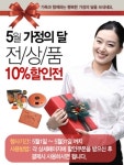 토황토, 전품목 10% 할인 이벤트