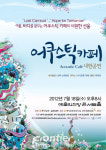 ‘Last Carnival 어쿠스틱 카페 내한공연