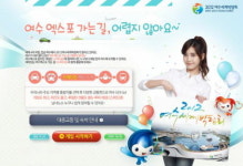 여수엑스포 가는 길, 이제 게임으로 만난다!