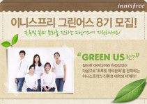 이니스프리, 대학생 마케터 그린어스 8기 모집