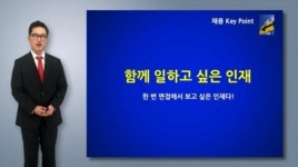 (주)영신휴넷 | 휴넷 '취업의 기술' 강좌, 취업성공 전수