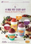 스무디킹, 건강관리 돕는 뷰티 앤 헬스 프로그램 확대