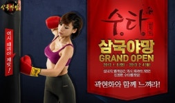 웹게임 ‘삼국야망’ 서비스 시작
