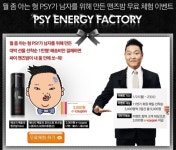 소망화장품, 꽃을 든 싸이가 11번가에서 화끈하게 쏜다
