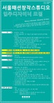 서울패션창작스튜디오 ‘입주 디자이너’ 모집