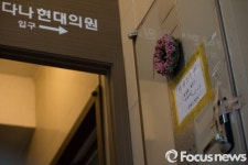 폐쇄된 다나현대의원