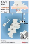 [그래픽] 흑산공항 예정지
