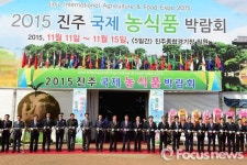 진주국제농식품박람회, 신선농산물 제1의 수출도시 입증