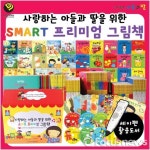 굿필디자인출판 | 도서출판 아들과딸, '스마트 프리미엄 그림책' 굿디자인 선정