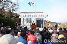 사천시, 초량 봉암마을 경로당 준공