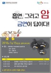 부천성모·원미보건소, ‘흡연 그리고 암’ 주제로 15일 강좌