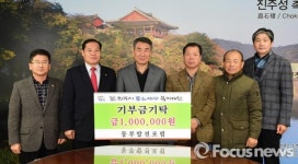 진주시 동부발전포럼 기부금 기탁