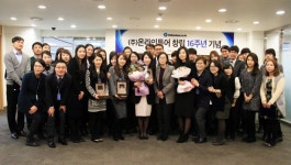 온라인투어, 창립 16주년 기념식 개최